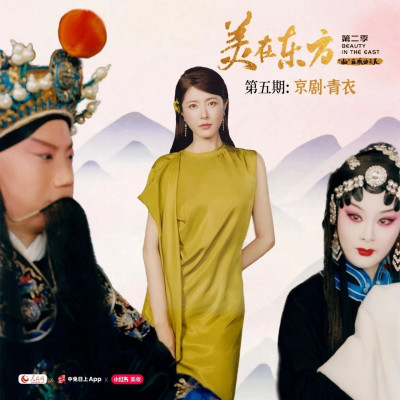 不止有颜值！完美的“青衣”，究竟是谁？