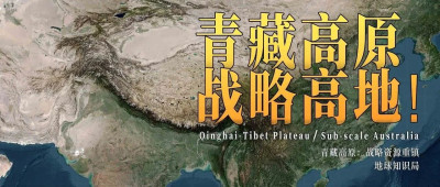 严重低估，青藏高原藏了多少东西？