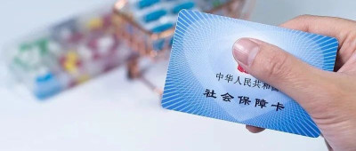 社保卡过期怎么办？一文了解→