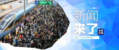 早啊！新闻来了〔2024.10.08〕