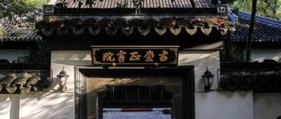 崇正书院：传正道传出师生佳话