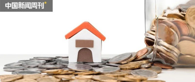 公积金，越来越鸡肋了？