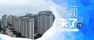 早啊！新闻来了〔2024.10.18〕