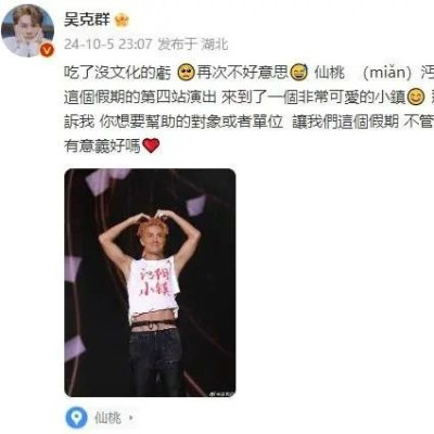 知名歌手道歉：吃了没文化的亏