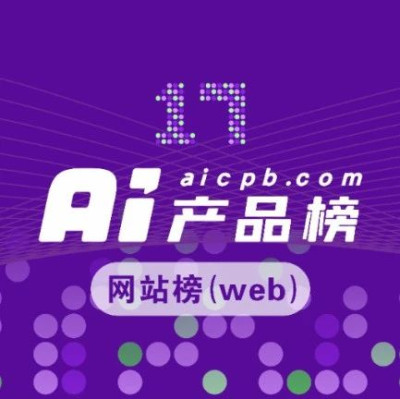 全球前20都在狂飙增长，增长成最重要命题丨AI产品榜