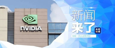 早啊！新闻来了〔2024.12.10〕