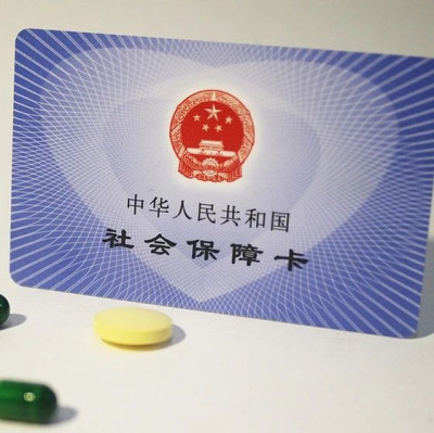 医保卡里的钱到底能不能给亲人买药？官方答疑