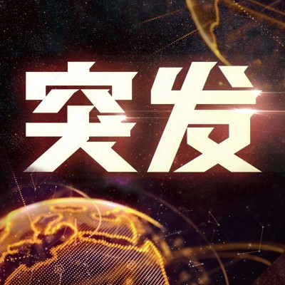 俄挫败一场大规模恐袭图谋