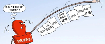 “明明有结婚证，还要开婚姻关系证明”？基层为何还在为开证明犯难？