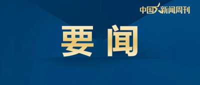 习近平在巴西媒体发表署名文章