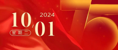 盛世华诞，举国同庆