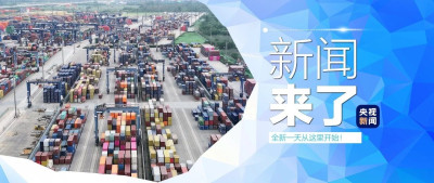 早啊！新闻来了〔2024.10.15〕