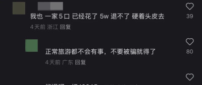 “亏钱退了泰国游，已改道去三亚”
