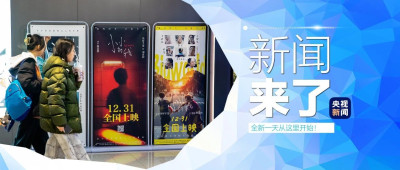 早啊！新闻来了〔2024.12.29〕