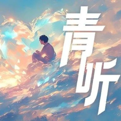 史铁生：男孩子们，别跟母亲来那套