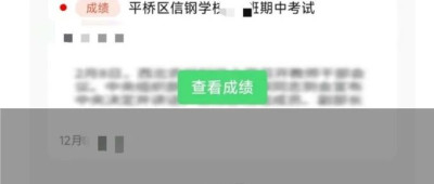 不付费就无法查孩子成绩？教体局、校方回应