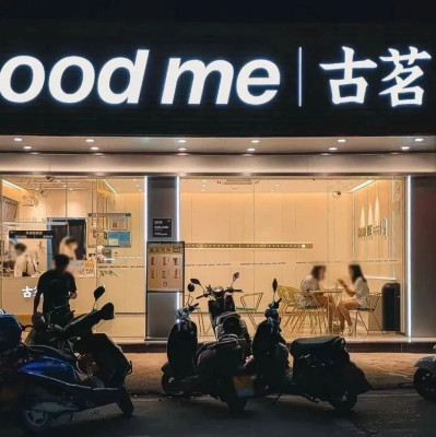 古茗重启IPO背后：越长大，越是「赚钱为王」