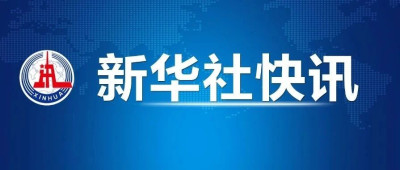 国家主席习近平当地时间14日抵达秘鲁首都利马