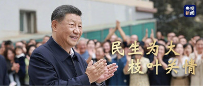 “老百姓的事情，是最重要的事情”