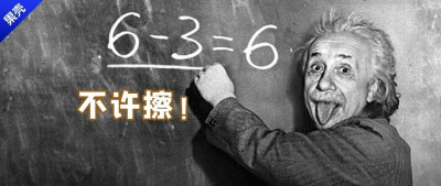 未经允许，千万别给科学家擦黑板！