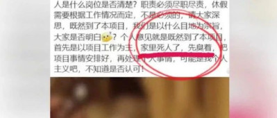 “家里死人了先臭着”，是什么样的企业文化？