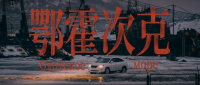 比渤海大20倍，俄罗斯“北海”究竟有多富？