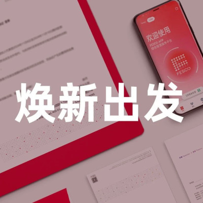 FESCO品牌升级，2025焕新出发！