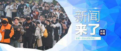 早啊！新闻来了〔2024.12.02〕