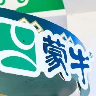 蒙牛需要被重估吗？丨氪金·大消费