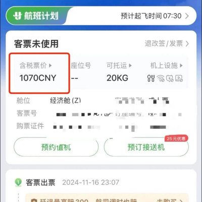 “1070元的机票，航班管家卖3357元”
