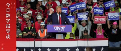 外媒：特朗普为何能“大反转”？