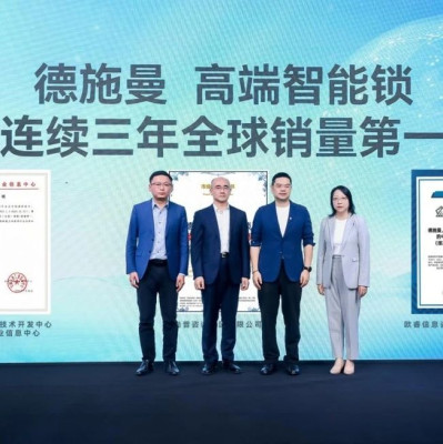 从中国到世界，中国智能锁品牌德施曼的登顶时刻